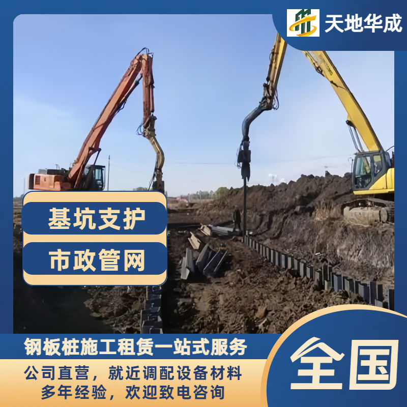东风钢板桩施工